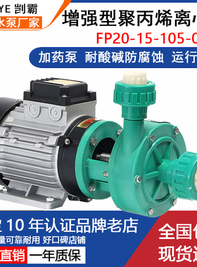 环保设备加药泵污水处理泵耐腐蚀离心加药泵20FP106型离心泵370W