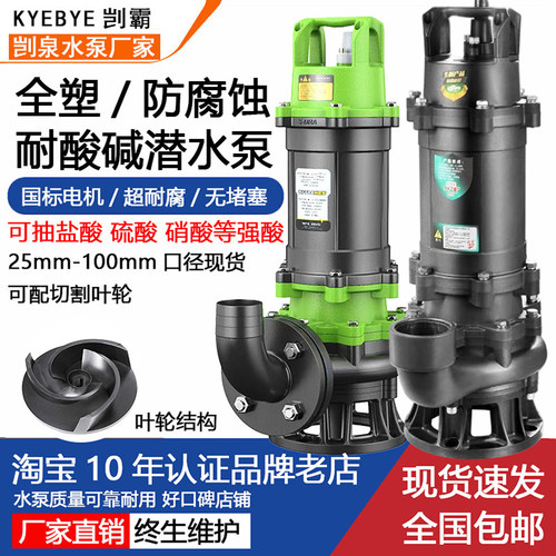 耐腐蚀塑料化工泵盐酸硫酸泵