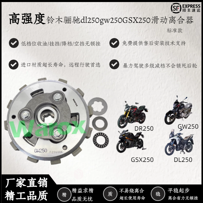 改装升级离合器Warox/万路鑫省力
