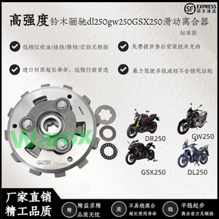 适用于铃木dl250gw250GSX250无损安装骊驰改装滑动省力离合器总成