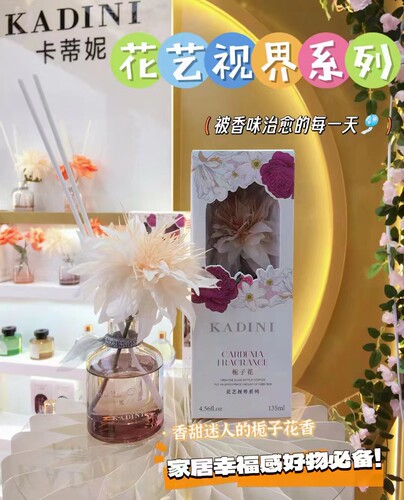 卡蒂妮花艺香薰植物精油健康持久