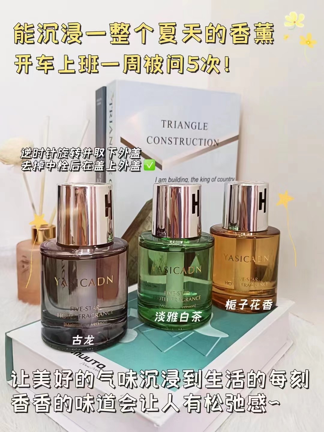 雅仕卡顿植物精油车载香薰栀子花
