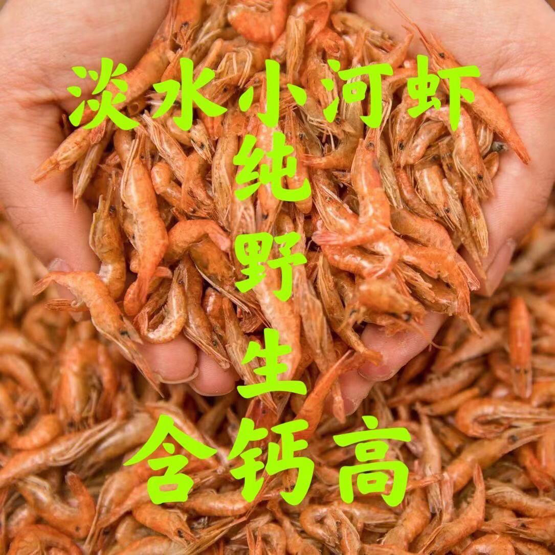 湘西淡水小河虾 纯野生小虾米