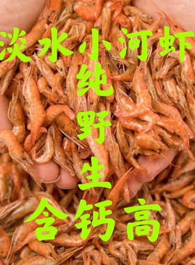 小河虾无头小虾米