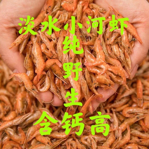 小河虾无头小虾米