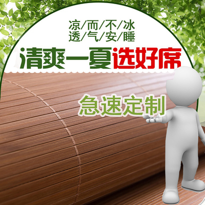 双面碳化凉席直筒草席可折叠学生宿舍婴儿竹透气儿童床幼儿园夏季