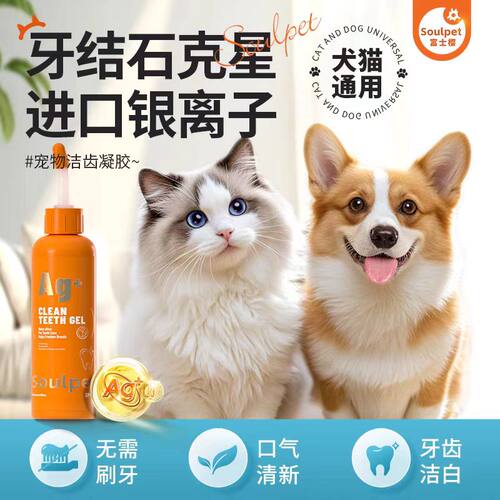 富士樱犬猫洁齿凝胶去牙垢免刷牙