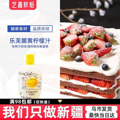 乐芙娜西西里黄柠檬汁200ml进口