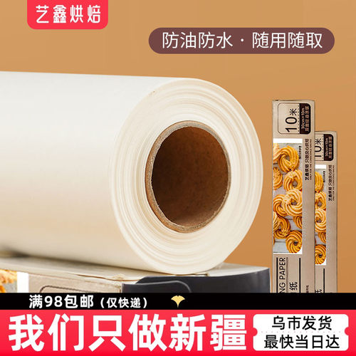 硅油纸烤箱烧烤盘吸油纸锡纸