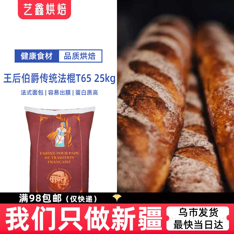 伯爵传统T65小麦面粉25kg王后