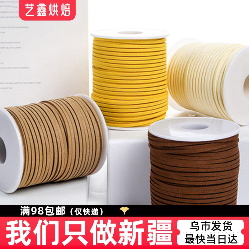 鹿皮融绳子绒面绒带鲜花花艺