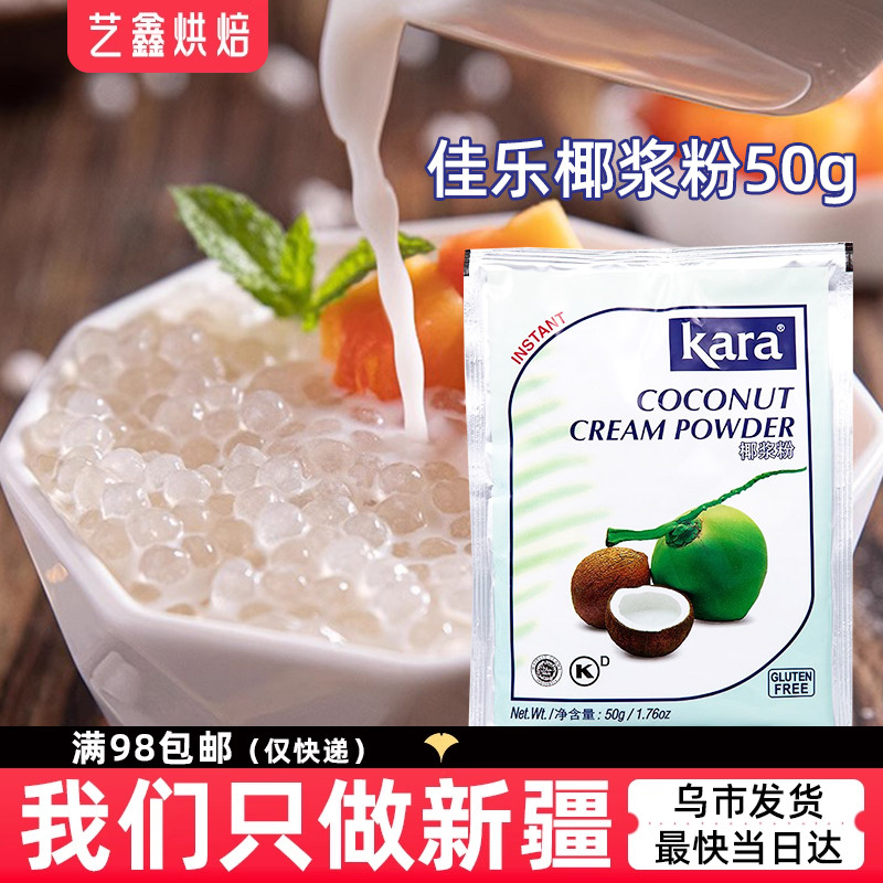 50g印尼进口速溶原材料椰子粉