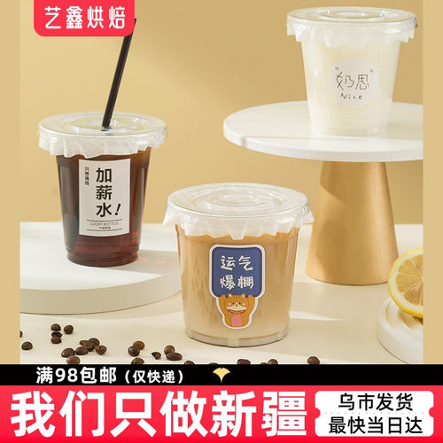 咖啡饮料奶茶杯500ml塑料杯