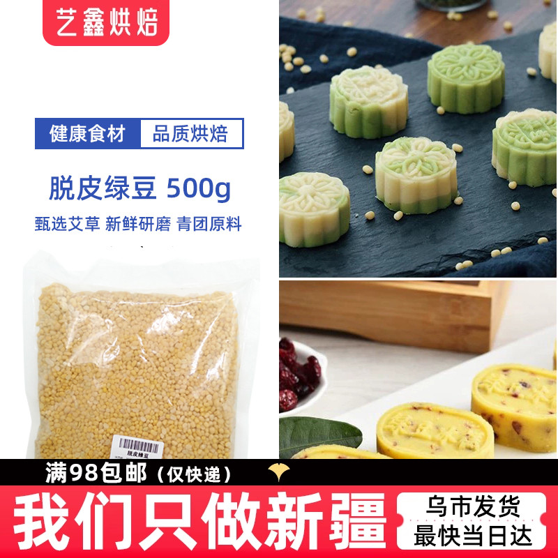 脱皮绿豆仁500g去皮绿豆自制