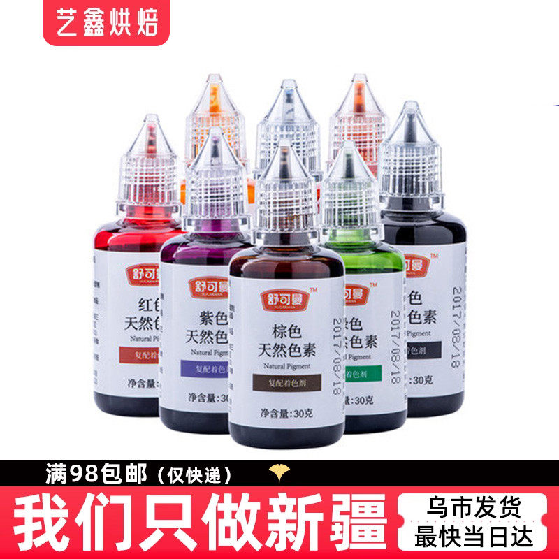 舒可曼 天然食用色素翻糖蛋糕奶油裱花做马卡龙水晶泥烘焙原料30g