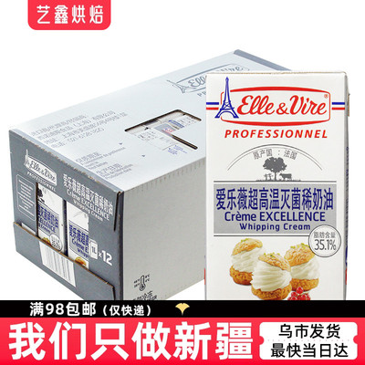 整箱装蛋糕裱花新疆铁塔淡奶油