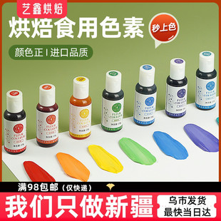 法采胶装色素23g白色可食用食品级红色黑色粉色青色绿色天然色素
