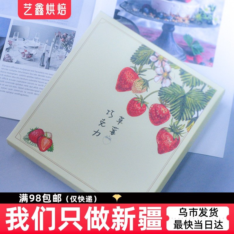 甜美风草莓巧克力包装盒新鲜夹心草莓盒草莓天地盖烫金草莓手提袋
