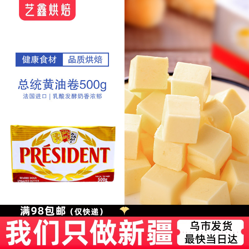 法国总统淡味黄油块砖蛋糕饼干