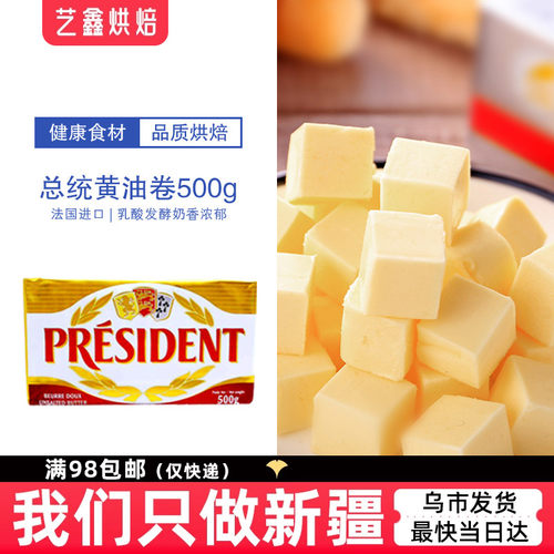 法国总统淡味黄油块砖蛋糕饼干