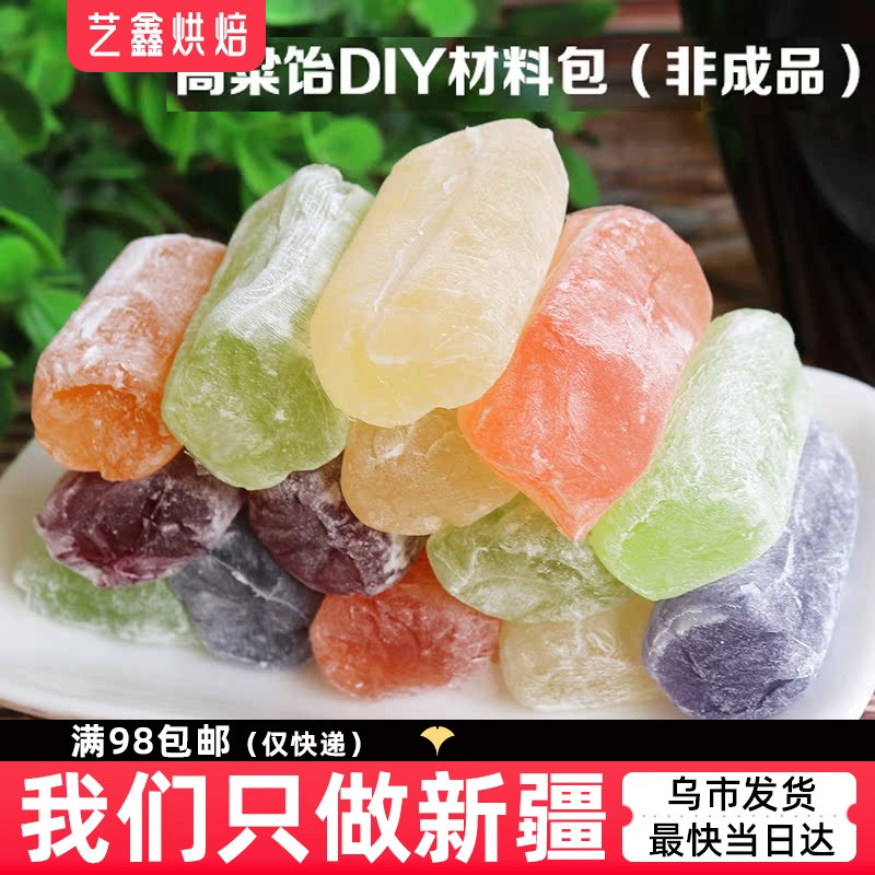 QQ弹弹还能拉丝软糖DIY材料包 需自制麦芽糖玉米淀粉非成品高粱饴