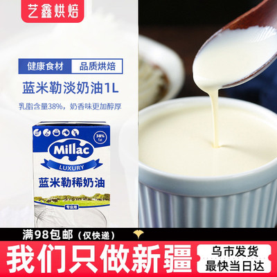 英国蓝风车淡奶油1L蓝米吉动物性