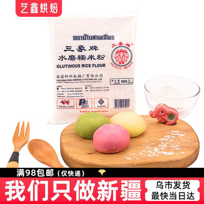 雪媚娘水磨500g烘焙原料三象牌