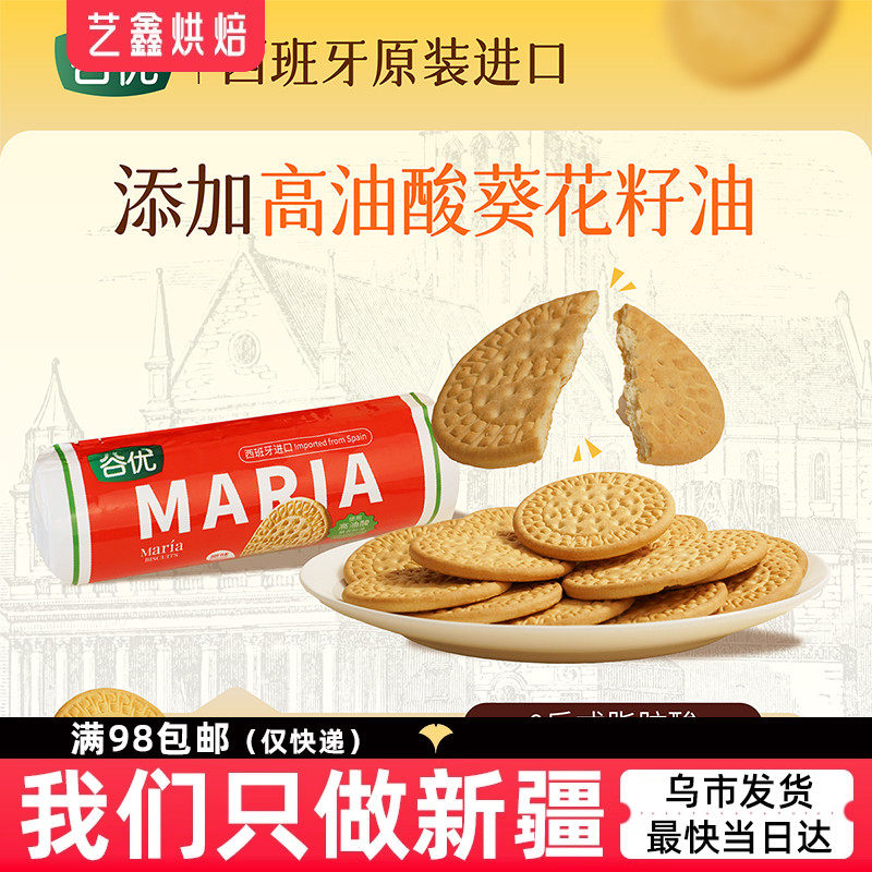 gullon烘焙西班牙木糠杯饼干