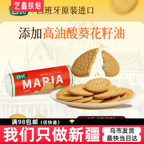 gullon烘焙西班牙木糠杯饼干