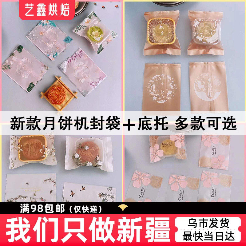 中秋月饼机封袋包装袋底托 中秋2025新款蛋黄酥袋自封袋烘焙家用
