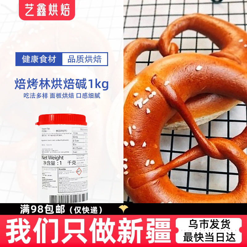 比利时进口焙考林食用烘焙碱