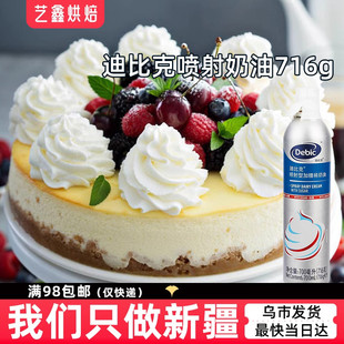 迪比克喷射奶油716g 淡奶油喷枪冰激淋即食蛋糕咖啡奶茶大喷奶油