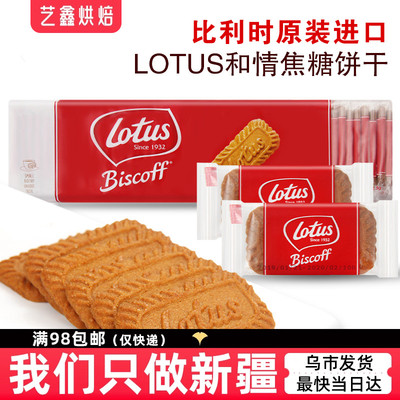 比利时和情缤咖时焦糖饼干312.5g