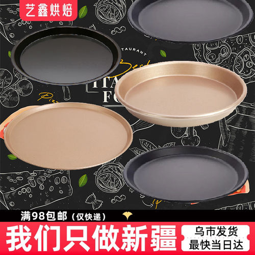 学厨金色10寸深款不粘披萨盘烤箱