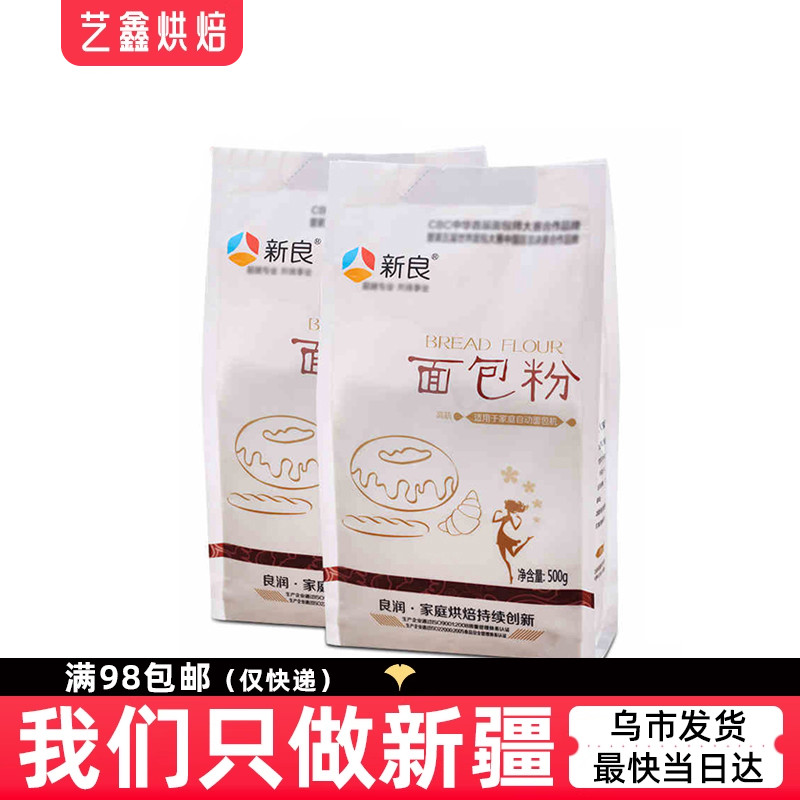 新良面包粉高筋披萨专用烘焙原料