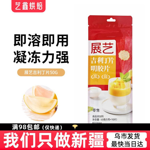 展艺片装明胶粉新疆烘焙原材料