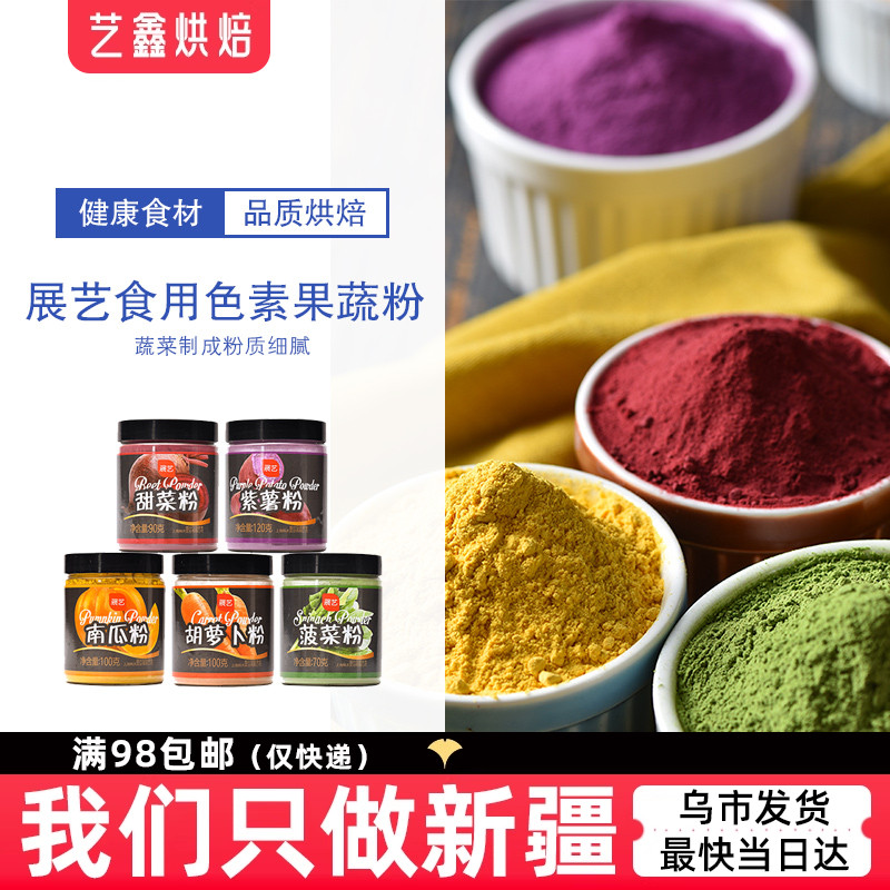展艺食用色素天然紫薯果蔬