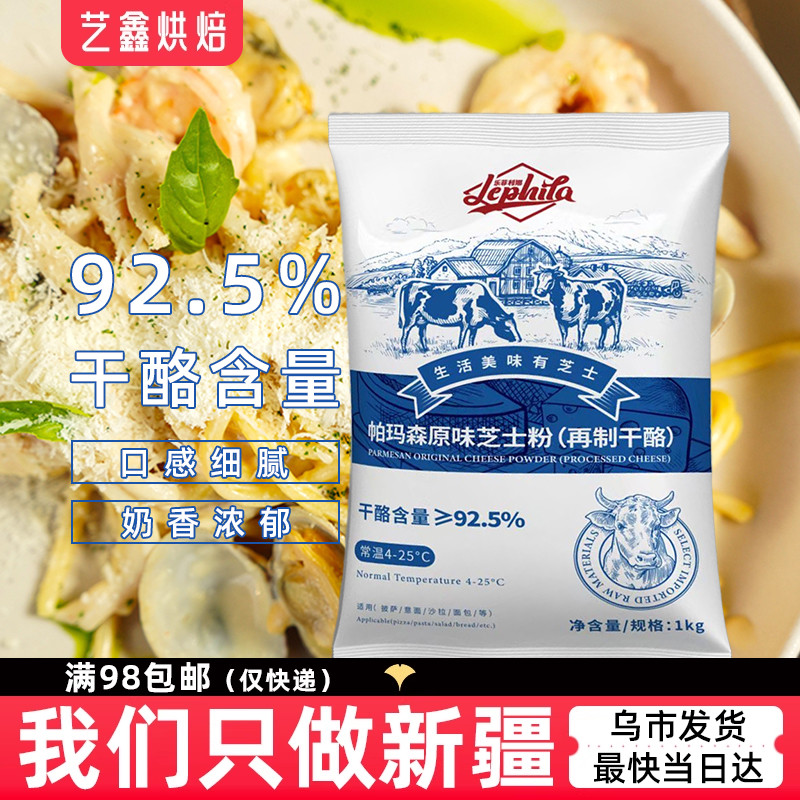 乐菲利娜帕玛森芝士粉1kg