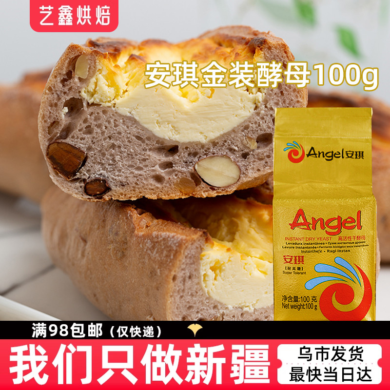 安琪金装高活性干酵母100g
