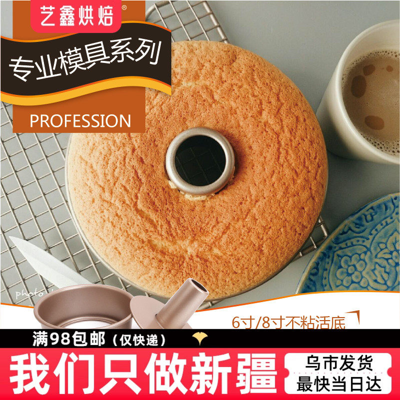 chefmade 学厨蛋糕模具 6寸/8寸 不粘活底中空烟囱模戚风海绵天使