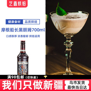 摩根船长CAPTAIN MORGAN摩根船长黑标黑朗姆牙买加朗姆烘焙黑森林