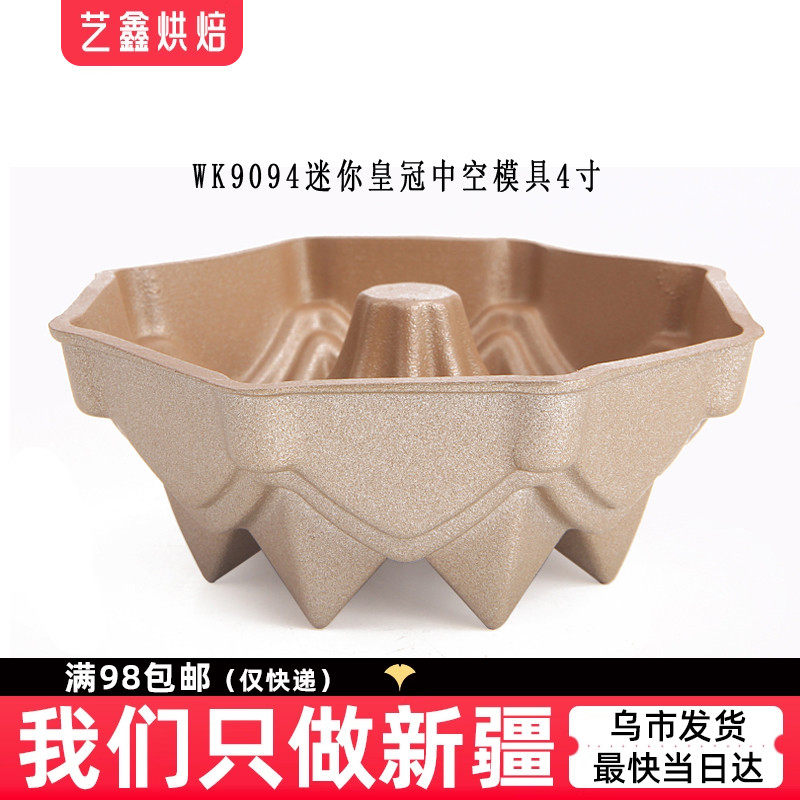 chefmade学厨 金色迷你皇冠型不粘中空蛋糕模铸铝材质WK9094