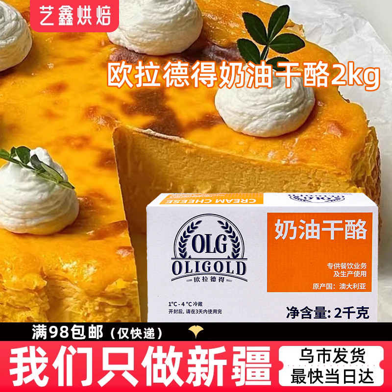 欧拉德得奶油干酪2kg芝士乳酪