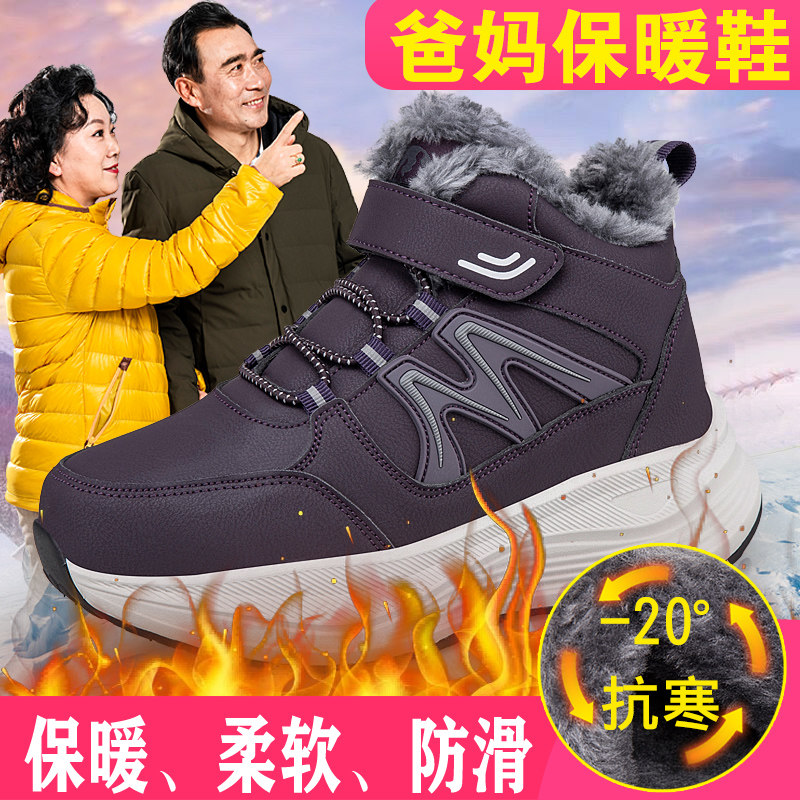 健德乐中老年加绒防滑健步鞋