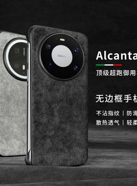 欧缔兰Alcantara适用于华为Mate80Pro/70/60无边框手机壳80/70pro+/50pro简约时尚商务轻薄硬壳毛绒保护套
