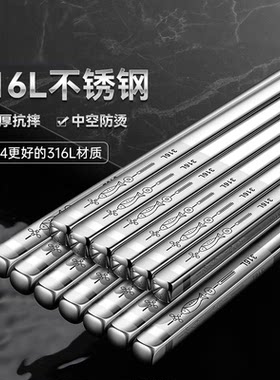 316L家用1双防滑防霉半圆不锈钢加厚防烫筷子中式餐具成人方形