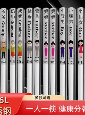 家用不锈钢筷子316防滑一家人区分专用个人专属轻奢高级白钢筷