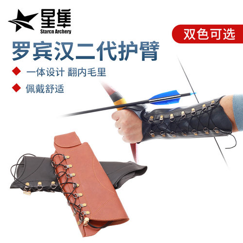 传统弓箭护手护臂一体式射箭护具皮革材质罗宾汉护臂松紧可调节款