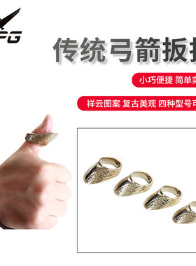 射箭点扳指 复古藏银色蒙古式撒放银扳指 传统反曲美猎弓箭撒放器