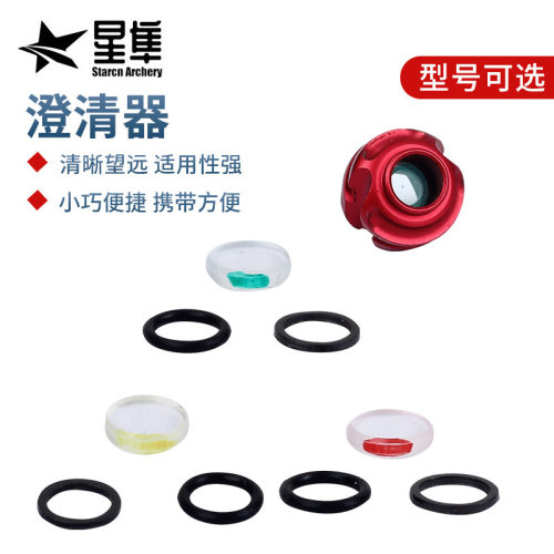 现货批发弓箭射箭瞄准澄清器带帽窥孔内芯瞄准器镜片目镜射箭配件
